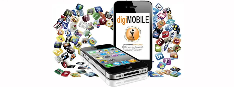 Digi-Mobile Ενίσχυση επιχειρήσεων για την ανάπτυξη και αξιοποίηση καινοτόμων εφαρμογών σε «έξυπνες» συσκευές κινητών επικοινωνιών και υπολογιστές-ταμπλέτες (tablet-pc)