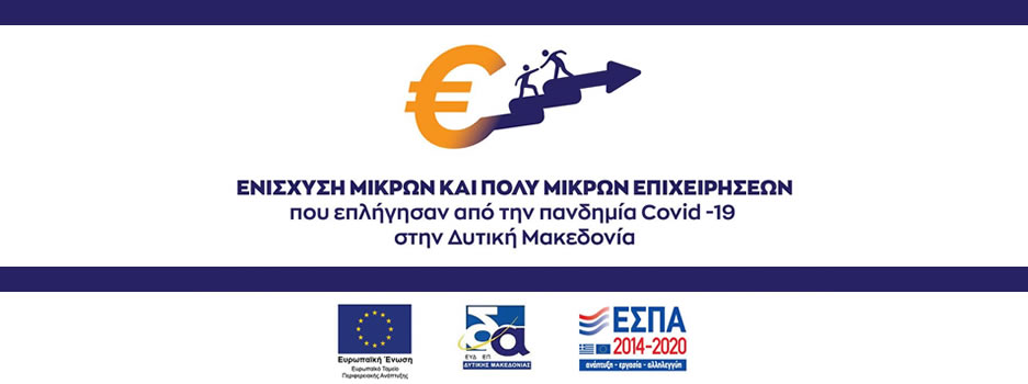 Covid-19 Μακεδονια προγραμματα εσπα