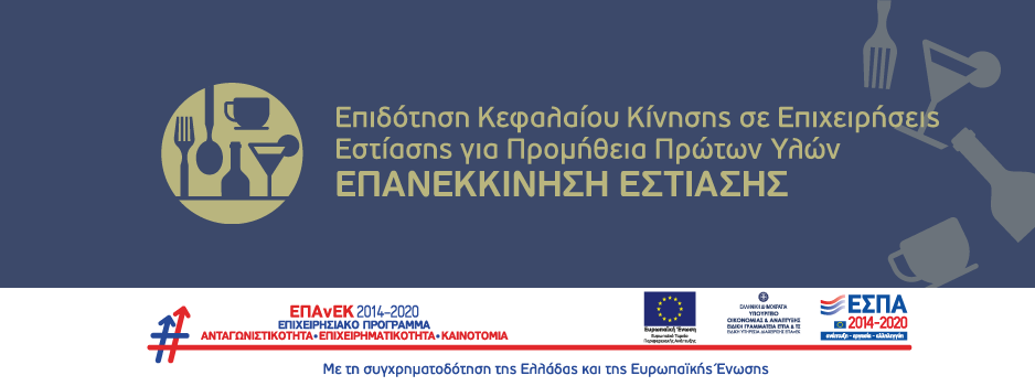προγραμματα εσπα bar Καφετέριες ταβέρνες εστιατορια