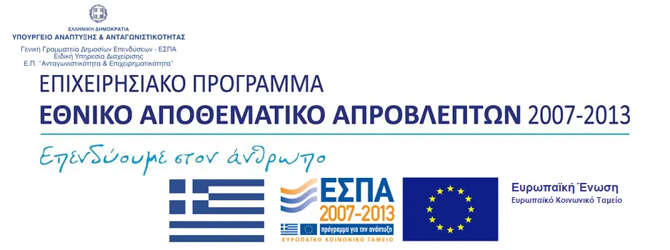Εθνικό Αποθεματικό Απροβλέπτων ΕΣΠΑ προγραμματα