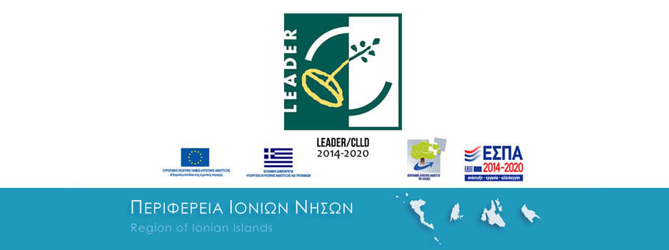 LEADER Κεφαλλoνiας και Ιθάκης