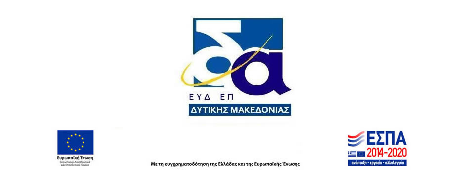 Ενίσχυση επιχειρήσεων για την εφαρμογή καινοτομιών ή/και αποτελεσμάτων έρευνας και τεχνολογίας / Ίδρυση και εκσυγχρονισμός υφιστάμενων πολύ μικρών, μικρών και μεσαίων επιχειρήσεων μεταποίησης και τουρισμού