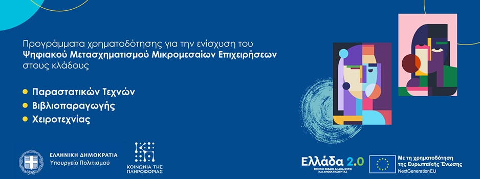 ψηφιακο μετασχηματισμο επιχειρήσεων 