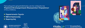 ψηφιακο μετασχηματισμο επιχειρήσεων 